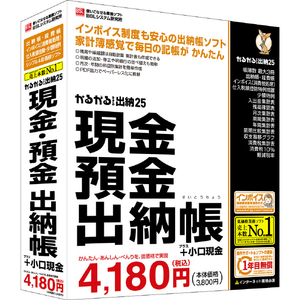 BSLシステム研究所 かるがるできる出納25 現金・預金出納帳+小口現金 かるがるできるシリーズ ｶﾙｶﾞﾙﾃﾞｷﾙｽｲﾄｳ25WC-イメージ1