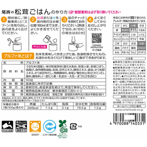 尾西食品 アルファ米 松茸ごはん1食分 F357532-イメージ2