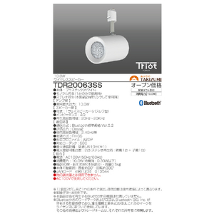 タキズミ ダクトレール専用スピーカー Triot ホワイト TDR20063SS-イメージ2