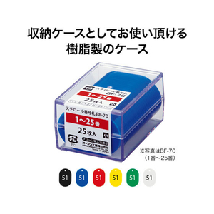 オープン工業 スチロール番号札 小判小 51～75 黒 FC87691-BF-72-BK-イメージ4