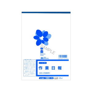 日本法令 ノーカーボン作業日報2枚複写B5 20組 F870130-イメージ2