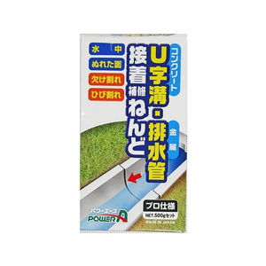 アルテコ 接着補修ねんど 500g(U字溝・配水管接着用) FC71352-イメージ1