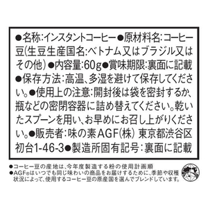 味の素ＡＧＦ マキシム インスタントコーヒー 袋 60g FCC5792-イメージ6