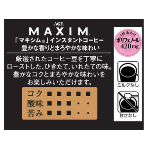 味の素ＡＧＦ マキシム インスタントコーヒー 瓶 80g FCC5793-イメージ2