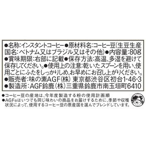 味の素ＡＧＦ マキシム インスタントコーヒー 瓶 80g FCC5793-イメージ6