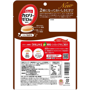 サラヤ ラカント カロリーゼロ飴 ミルク珈琲味60g(個装紙込み) FC000PN-イメージ2