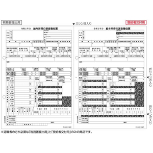 ヒサゴ 所得税源泉徴収票/退職者用A4/2面/30枚 FCV3425-OP1195MT-イメージ1