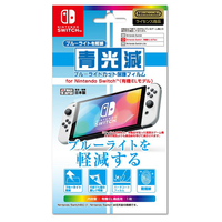 アイレックス 青光減ブルーライトカット保護フィルム for Nintendo Switch (有機ELモデル) ILXSY358