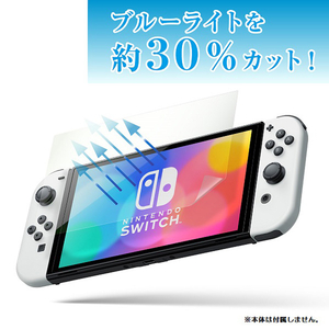 アイレックス 青光減ブルーライトカット保護フィルム for Nintendo Switch (有機ELモデル) ILXSY358-イメージ4