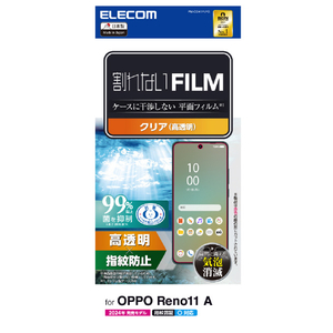 エレコム OPPO Reno11 A用フィルム 指紋防止 高透明 PM-O241FLFG-イメージ7