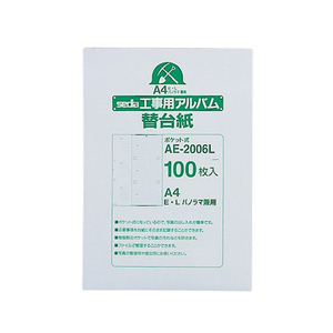 セキセイ 工事用アルバム 補充用替台紙 A4 E・Lサイズ 100枚 F139393-AE-2006L-イメージ1