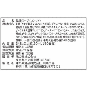 味の素 業務用クノールランチ用スープオニオンコンソメ 30食入 FC629NY-イメージ2