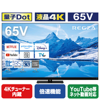 REGZA 65V型4Kチューナー内蔵4K対応液晶テレビ Z870N series ブラック 65Z870N