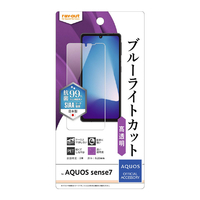 レイアウト AQUOS sense7用フィルム 衝撃吸収 ブルーライトカット 光沢 抗菌・抗ウイルス RT-AQM1F/DM