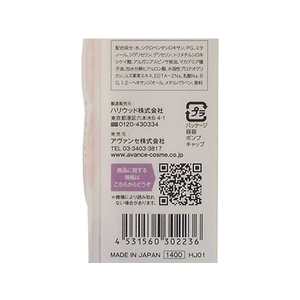 アヴァンセ アヴァンセ/アヴァンセ シェイクミスト しっとりタイプ 100mL F357974-イメージ7