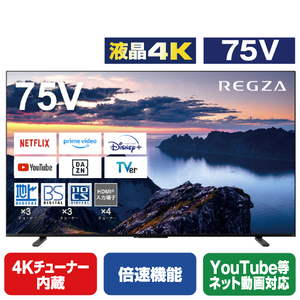 TVS REGZA 75V型4Kチューナー内蔵4K対応液晶テレビ Z670N series ブラック 75Z670N-イメージ1