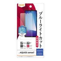 レイアウト AQUOS sense7用フィルム 衝撃吸収 ブルーライトカット 反射防止 抗菌・抗ウイルス RT-AQM1F/DK