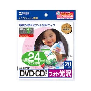 サンワサプライ インクジェットフォト光沢DVD/CDラベル(内径24mm) LB-CDR006N-イメージ1