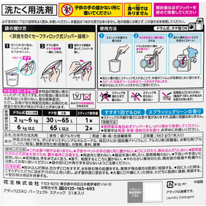 KAO アタックZERO パーフェクトスティック 51本入 FC060NJ-イメージ3