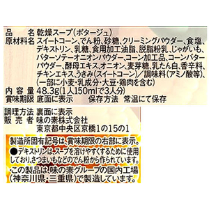 味の素 クノール カップスープ つぶたっぷりコーンクリーム 3袋入り F800308-イメージ4