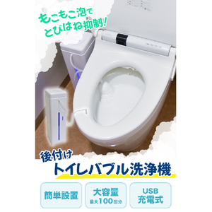 サンコー 後付けトイレバブル洗浄機BIG S-TBC21W-イメージ2