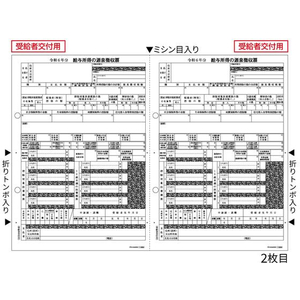 ヒサゴ 所得税源泉徴収票/A4/2面(2枚組)/100セット FCV3433-OP1195M-イメージ3
