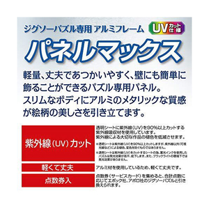 エポック社 アルミ製パズルフレーム パネルマックス NO．64 ブラック 1ﾎﾞﾏﾂｸｽNO64ﾌﾞﾗﾂｸ-イメージ4