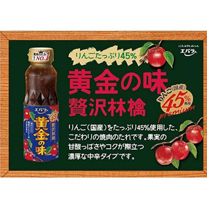 エバラ エバラ食品/黄金の味 贅沢林檎 210g FCU5533-イメージ3