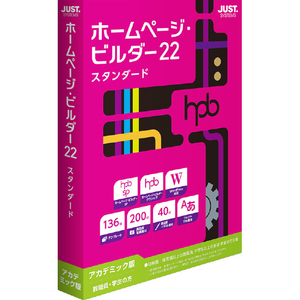 ジャストシステム ホームページ・ビルダー22 スタンダード アカデミック版 WEBﾎ-ﾑﾍﾟ-ｼﾞﾋﾞﾙﾀﾞ-22ｽﾀACWD-イメージ1