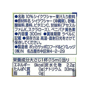 ポッカサッポロ お酒にプラス沖縄シークヮーサー 300ml F036615-GU49-イメージ2