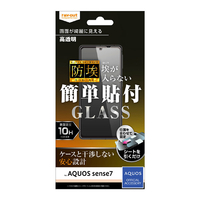 レイアウト AQUOS sense7用ガラスフィルム 防埃 10H 光沢 RT-AQM1F/BSCG