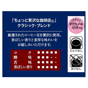 味の素ＡＧＦ ちょっと贅沢な珈琲店 クラシック・ブレンド 袋 60g FCC5803-イメージ3