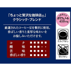 味の素ＡＧＦ ちょっと贅沢な珈琲店 クラシック・ブレンド 瓶 80g FCC5804-イメージ3