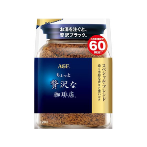 味の素ＡＧＦ ちょっと贅沢な珈琲店 スペシャルブレンド袋 120g FCC5805-イメージ1