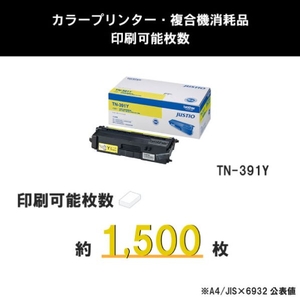 ブラザー トナーカートリッジ JUSTIO イエロー TN-391Y-イメージ3