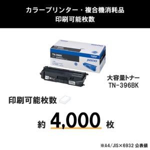 ブラザー トナーカートリッジ JUSTIO ブラック TN-396BK-イメージ3