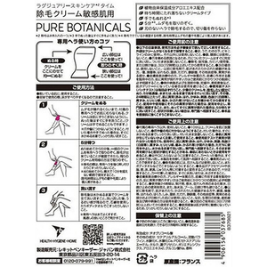 レキットベンキーザー・ジャパン ヴィートボタニカルズ除毛クリーム敏感肌用 FC176MS-イメージ2