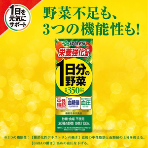 伊藤園 栄養強化型 1日分の野菜 200ml FCB7219-イメージ4