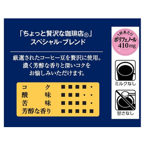 味の素ＡＧＦ ちょっと贅沢な珈琲店 スペシャルブレンド瓶 80g FCC5808-イメージ2