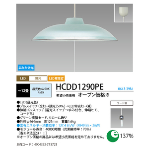 HotaluX LEDペンダントライト オリジナル グリーン HCDD1290PE-イメージ2