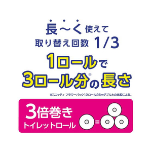 クレシア スコッティ フラワーパック 3倍長持ち ダブル 75m 4ロール×12P FC92474-イメージ4