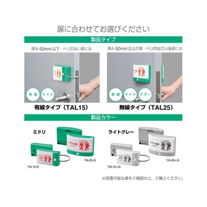 キングジム 扉につけるお知らせライト 無線タイプ ライトグレー FC252SU-TAL25-LG-イメージ6