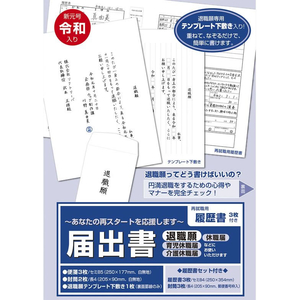 タカ印 ササガワ/届出書 履歴書付 44-501 FC955SZ-44-501-イメージ2