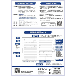 タカ印 ササガワ/届出書 履歴書付 44-501 FC955SZ-44-501-イメージ3