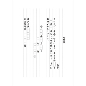 タカ印 ササガワ/届出書 履歴書付 44-501 FC955SZ-44-501-イメージ6