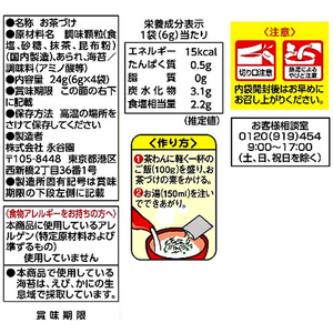 永谷園 お茶づけ海苔 4袋入り F800363-イメージ2
