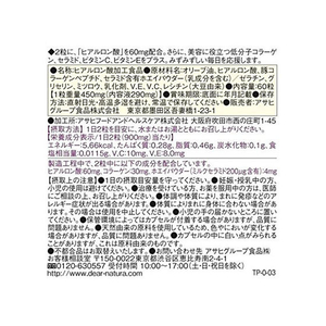 アサヒグループ食品 ディアナチュラ ヒアルロン酸 60日 FC45701-イメージ2