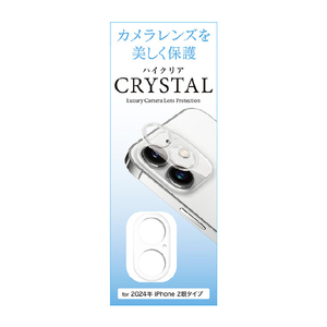 藤本電業 iPhone 16/16 Plus用カメラ全体保護アクリルフィルム クリア A24L-CCL-イメージ3