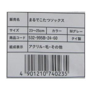 岡本 まるでこたつソックス ミディアムグレー 23cm‐25cm FC283SU-イメージ4