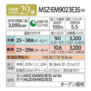 三菱 「工事代金別」 29畳向け 自動お掃除付き 冷暖房省エネハイパワーエアコン e angle select 霧ヶ峰 MSZ EME3シリーズ MSZ-EM9023E3S-Wｾｯﾄ-イメージ19